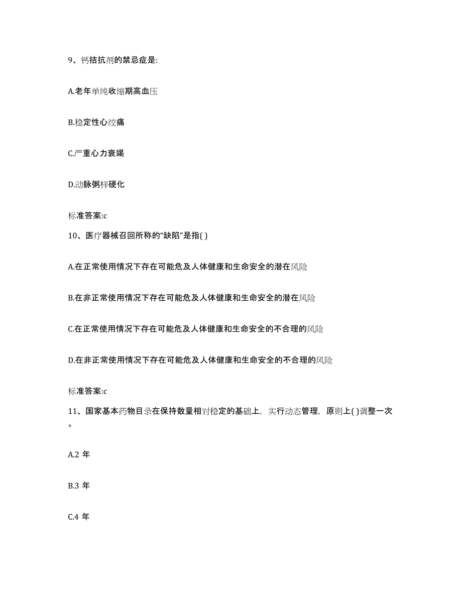 2023-2024年度湖北省黄冈市黄州区执业药师继续教育考试真题附答案_第4页