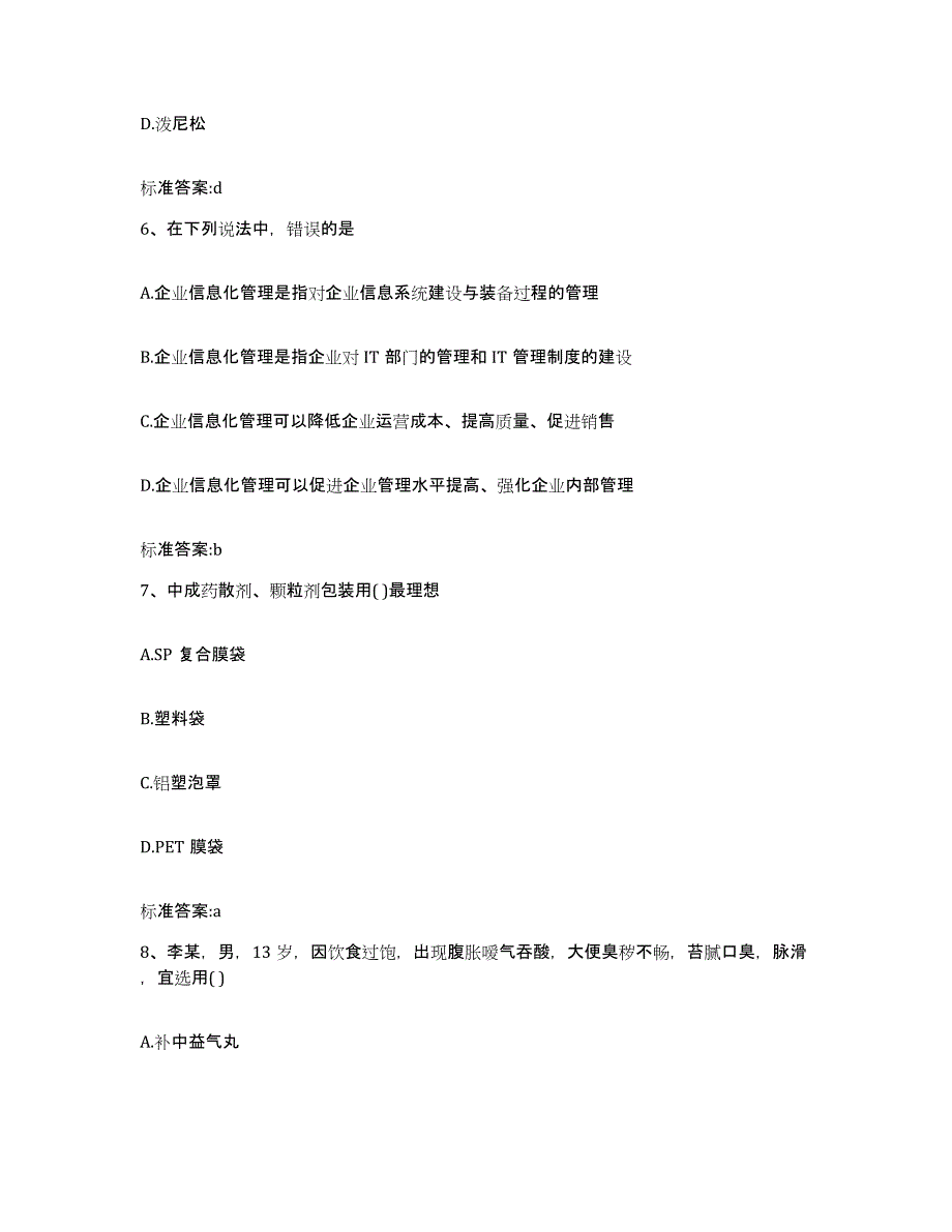 2023-2024年度福建省宁德市柘荣县执业药师继续教育考试每日一练试卷B卷含答案_第3页