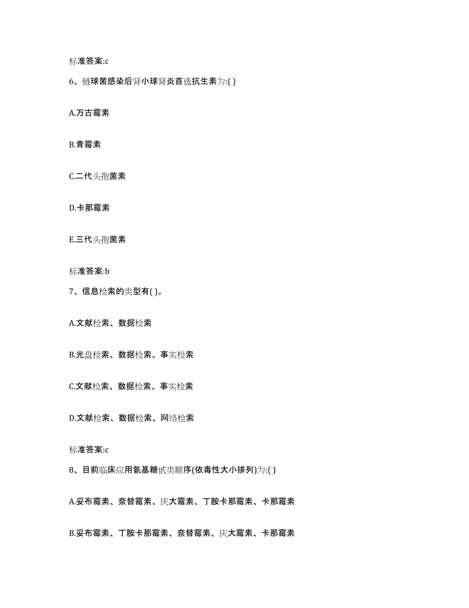 2023-2024年度浙江省台州市温岭市执业药师继续教育考试自我检测试卷B卷附答案_第3页