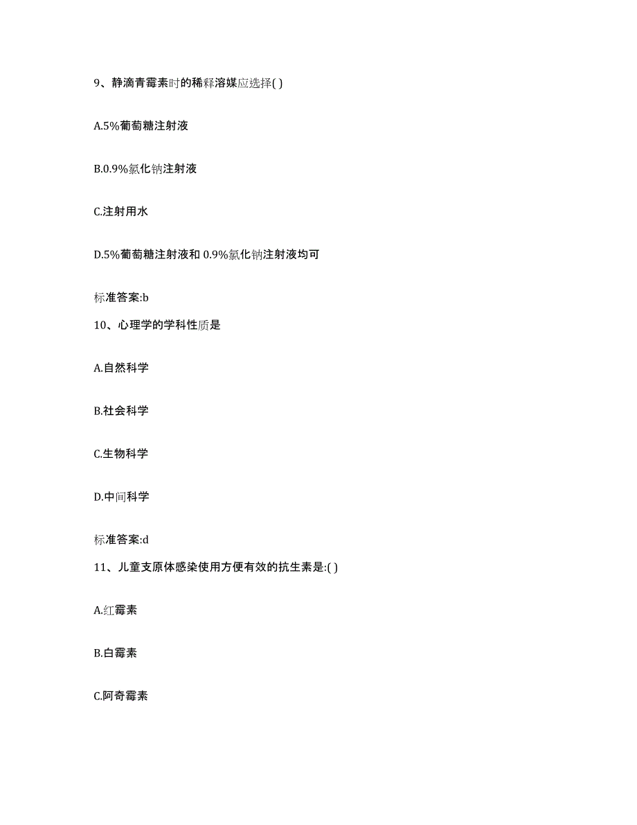 2023-2024年度江苏省徐州市铜山县执业药师继续教育考试提升训练试卷A卷附答案_第4页