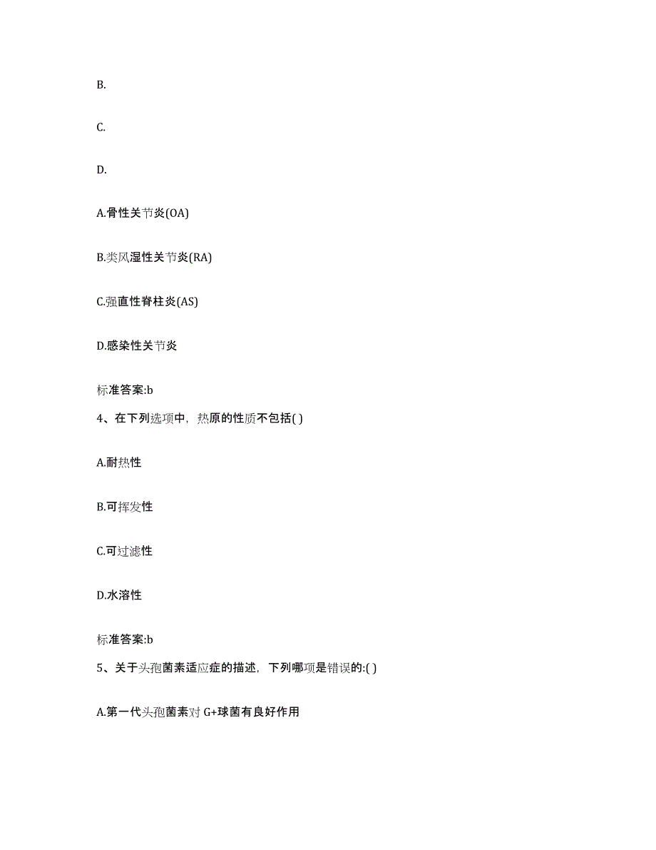 2023-2024年度甘肃省张掖市高台县执业药师继续教育考试考前练习题及答案_第2页