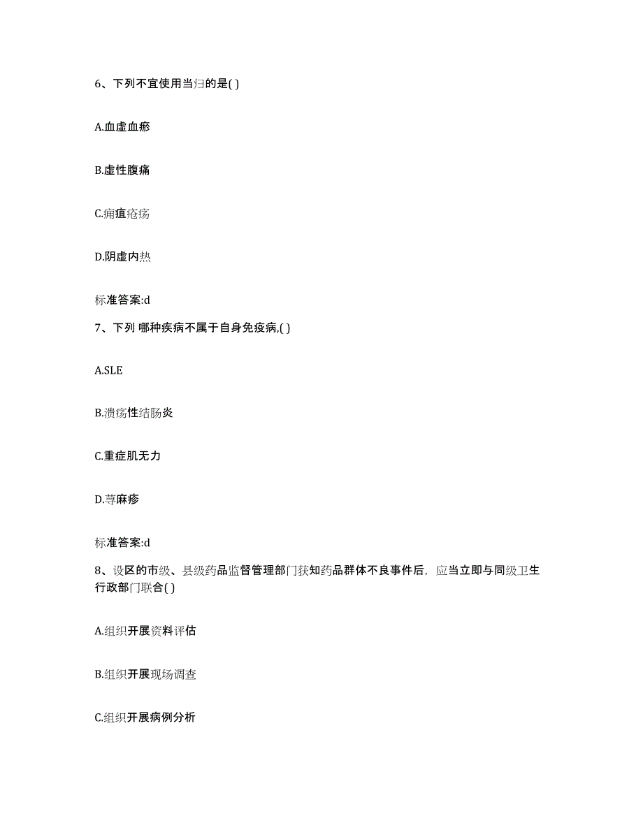 2023-2024年度山东省济宁市执业药师继续教育考试考前练习题及答案_第3页