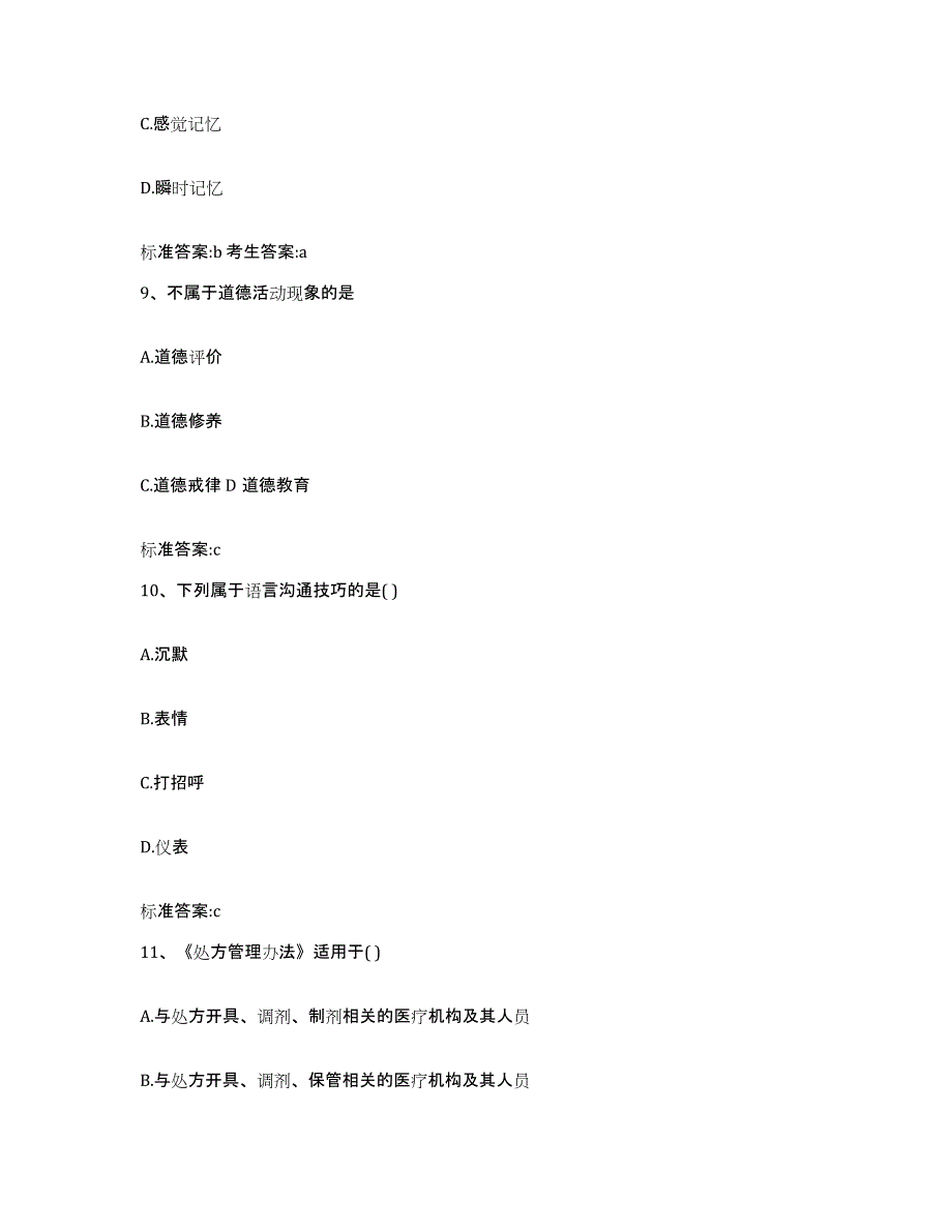 2023-2024年度河北省唐山市路南区执业药师继续教育考试通关提分题库及完整答案_第4页