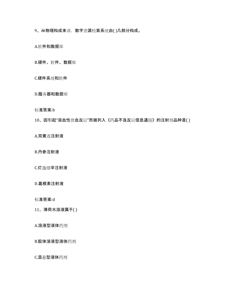 2023-2024年度陕西省咸阳市礼泉县执业药师继续教育考试题库及答案_第4页