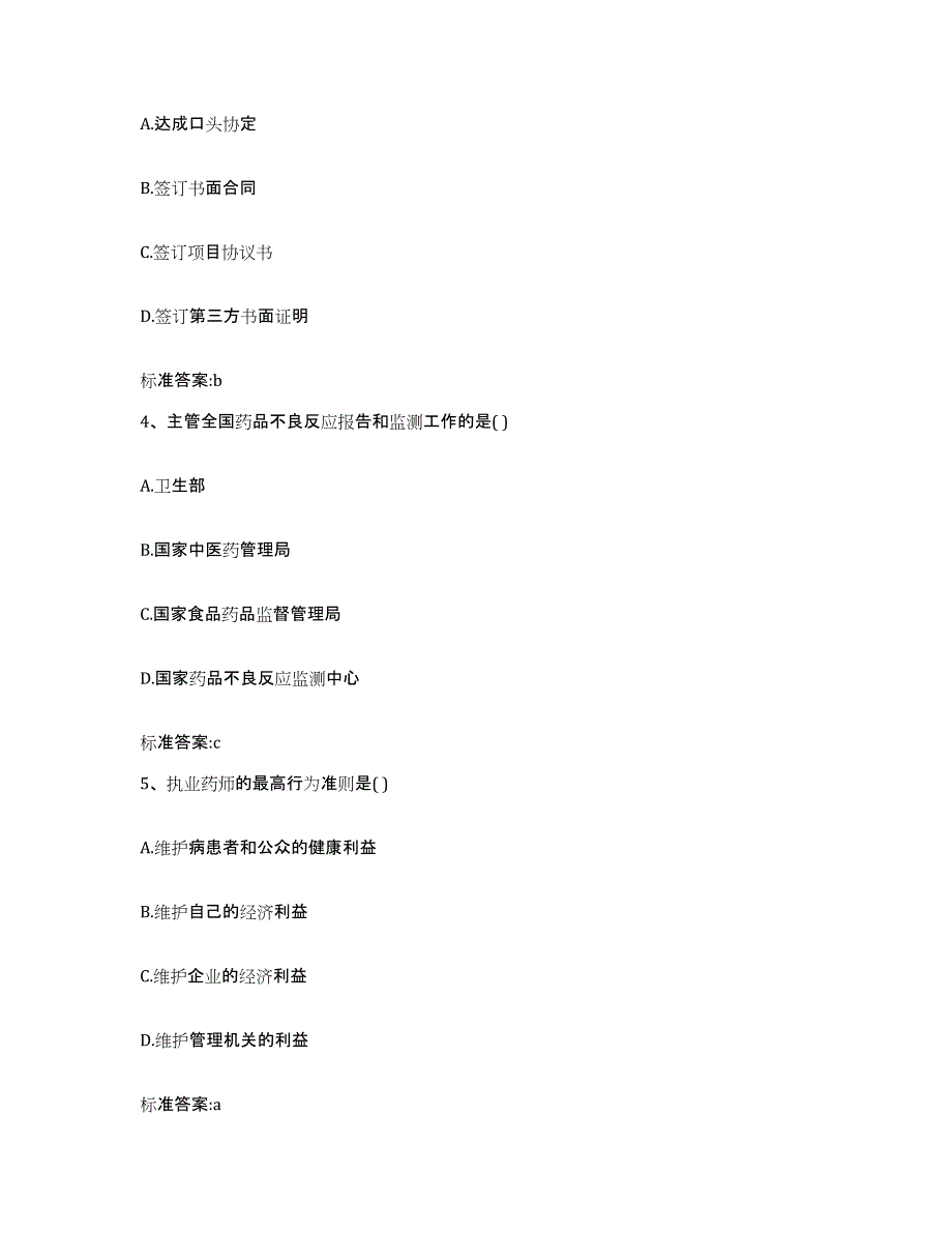 2022-2023年度云南省思茅市景谷傣族彝族自治县执业药师继续教育考试能力检测试卷B卷附答案_第2页