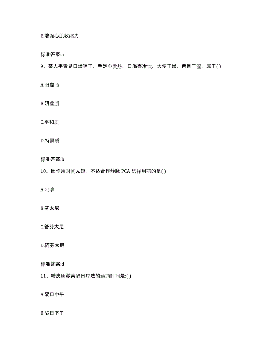 2022-2023年度内蒙古自治区赤峰市执业药师继续教育考试通关题库(附带答案)_第4页