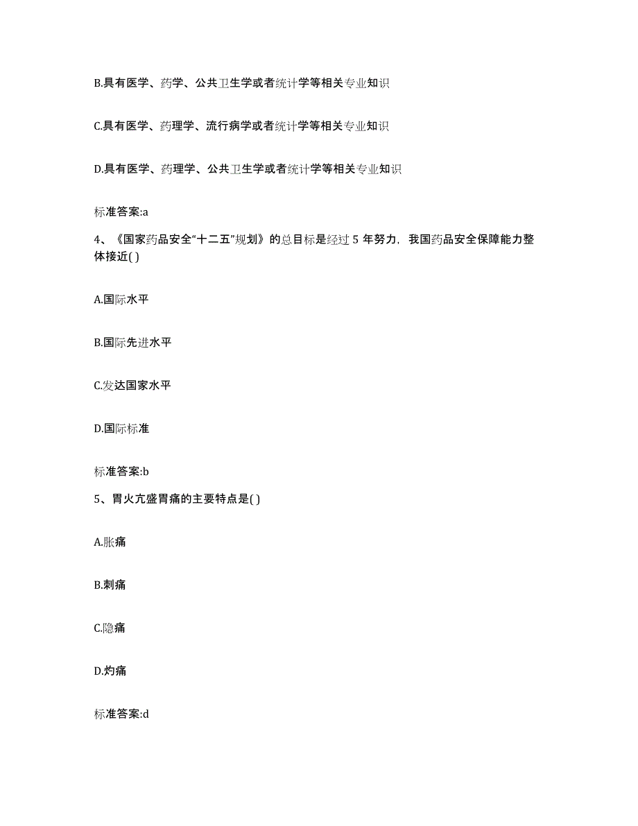 2023-2024年度浙江省台州市椒江区执业药师继续教育考试模拟考核试卷含答案_第2页