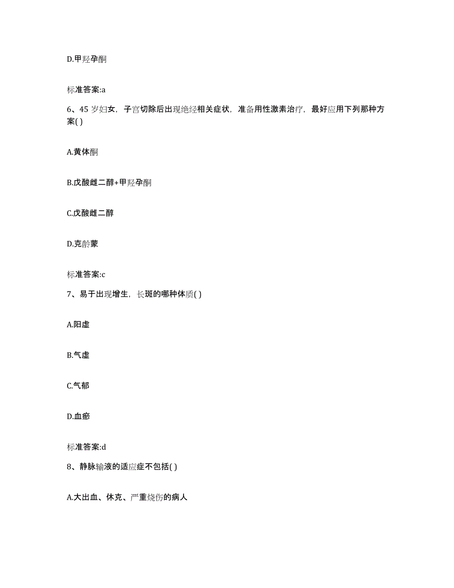 2023-2024年度河北省秦皇岛市昌黎县执业药师继续教育考试模考预测题库(夺冠系列)_第3页