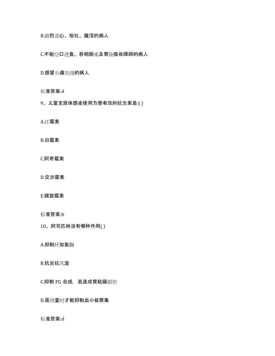 2023-2024年度河北省秦皇岛市昌黎县执业药师继续教育考试模考预测题库(夺冠系列)_第4页