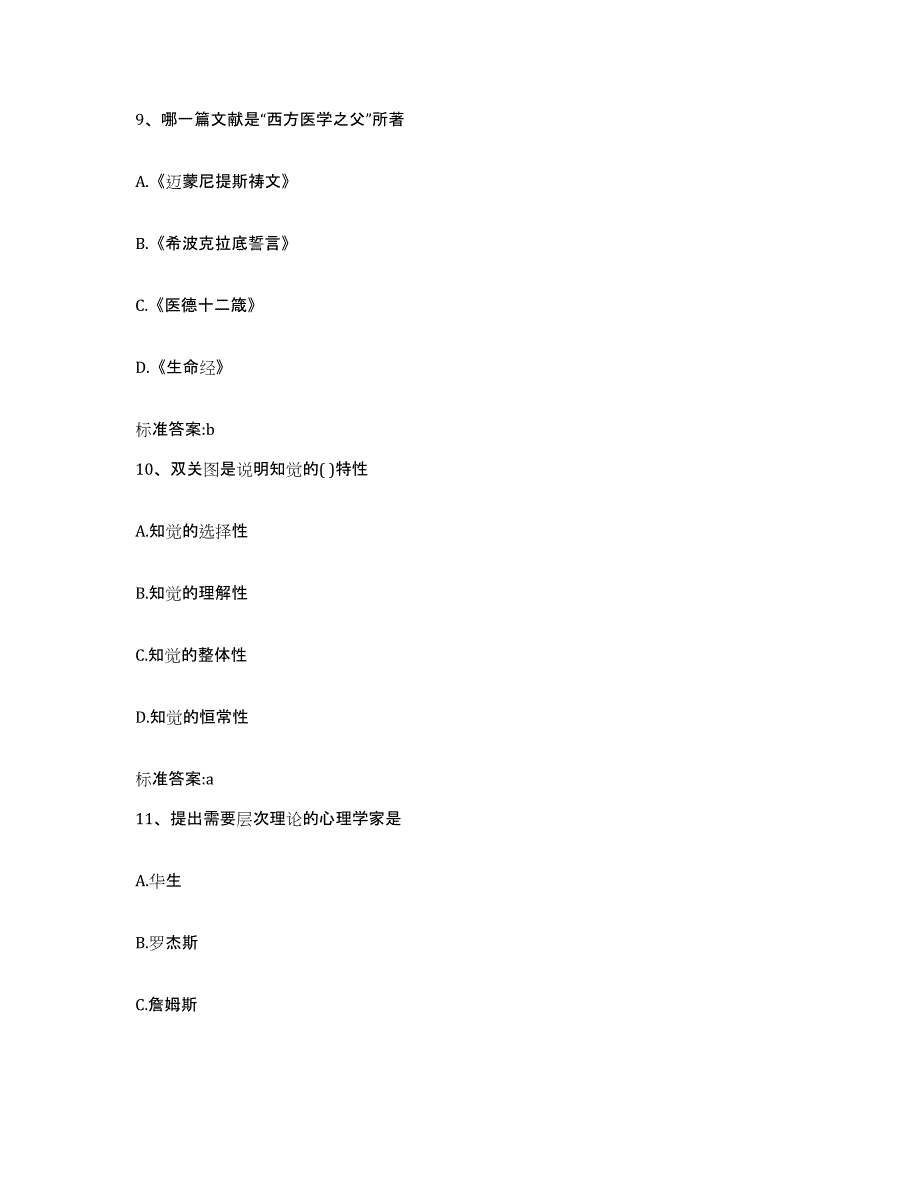 2023-2024年度江西省九江市武宁县执业药师继续教育考试题库练习试卷B卷附答案_第4页