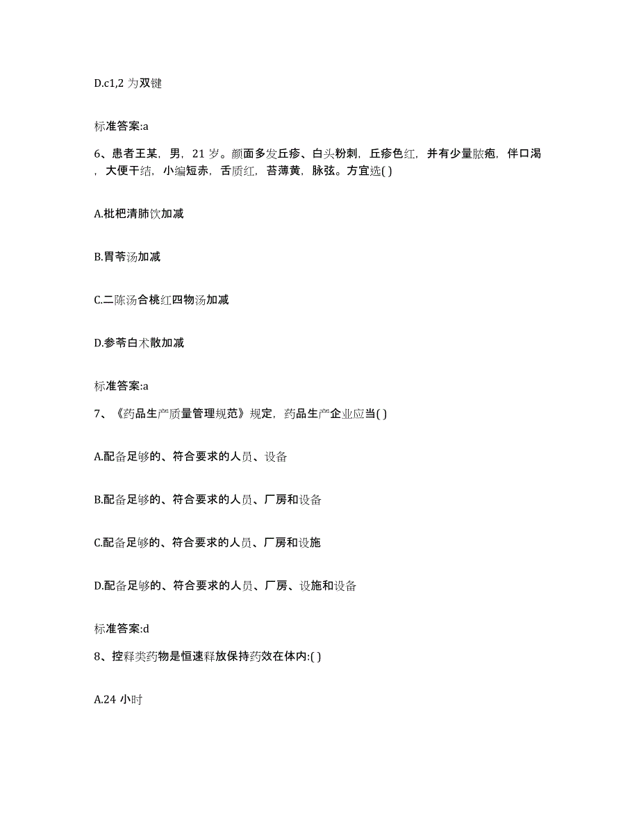 2022-2023年度吉林省长春市朝阳区执业药师继续教育考试题库综合试卷B卷附答案_第3页