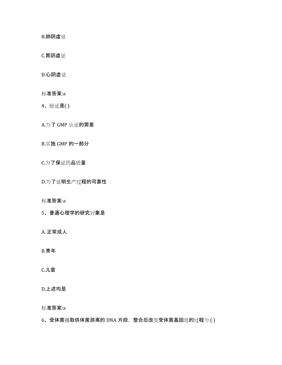 2022-2023年度四川省绵阳市游仙区执业药师继续教育考试综合检测试卷A卷含答案_第2页