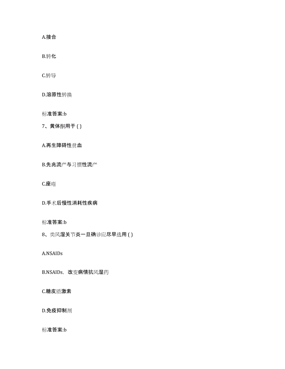 2022-2023年度四川省绵阳市游仙区执业药师继续教育考试综合检测试卷A卷含答案_第3页