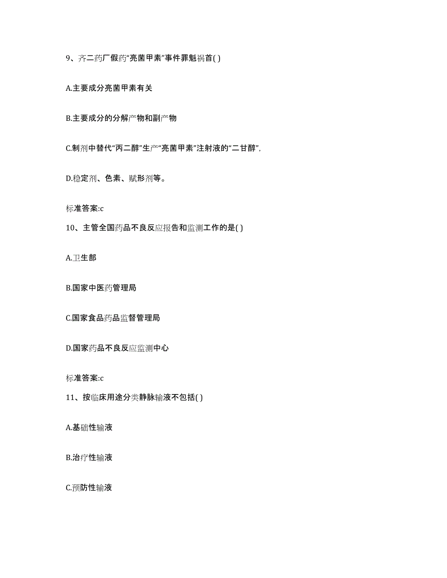 2022-2023年度四川省绵阳市游仙区执业药师继续教育考试综合检测试卷A卷含答案_第4页