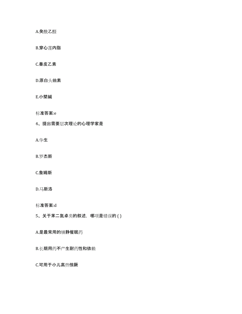 2023-2024年度江苏省扬州市高邮市执业药师继续教育考试能力提升试卷B卷附答案_第2页