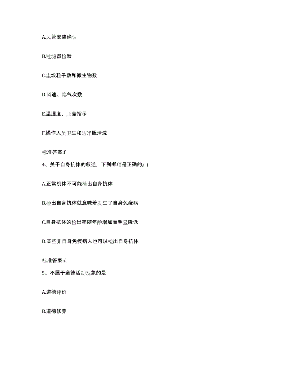 2023-2024年度陕西省宝鸡市陇县执业药师继续教育考试全真模拟考试试卷A卷含答案_第2页