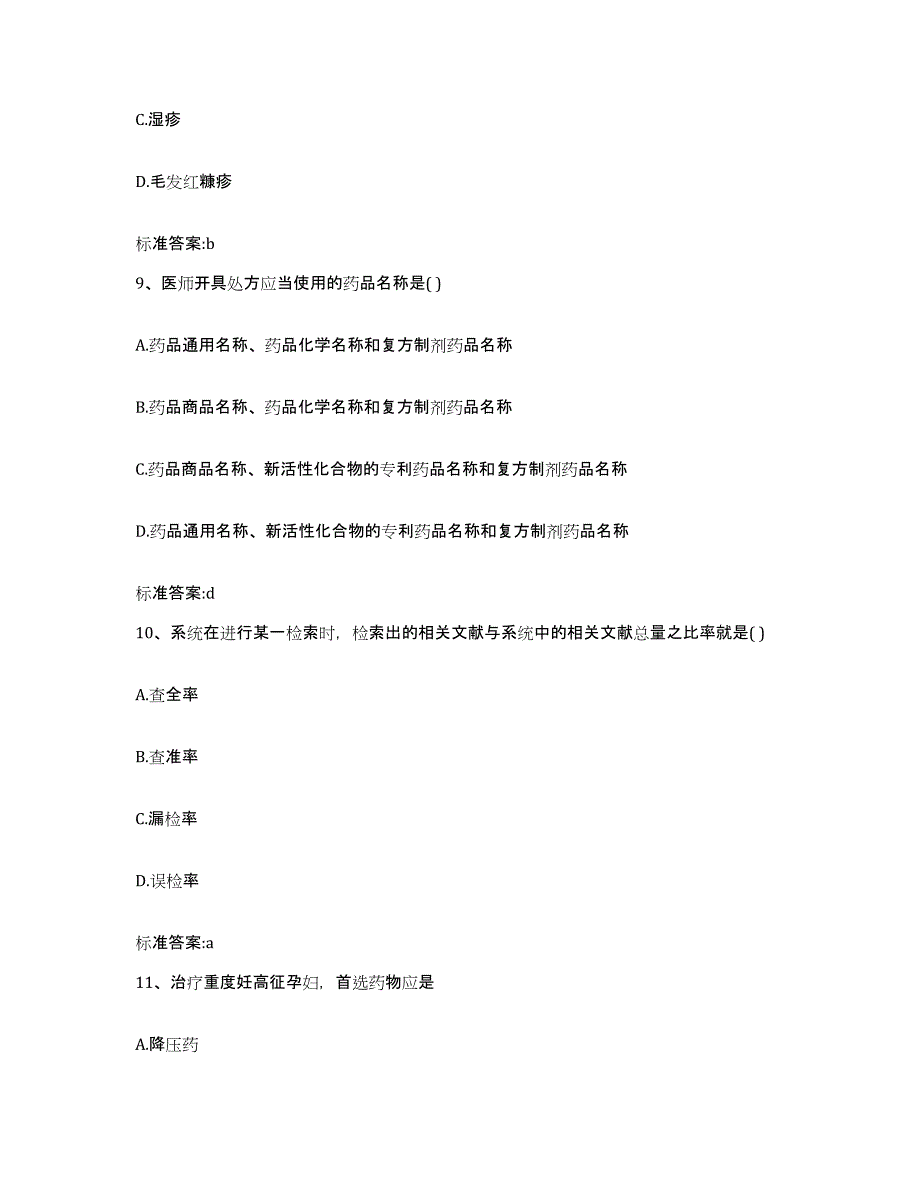 2023-2024年度江苏省扬州市广陵区执业药师继续教育考试每日一练试卷A卷含答案_第4页