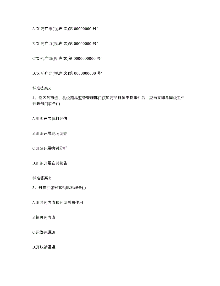 2022-2023年度云南省临沧市临翔区执业药师继续教育考试押题练习试题A卷含答案_第2页