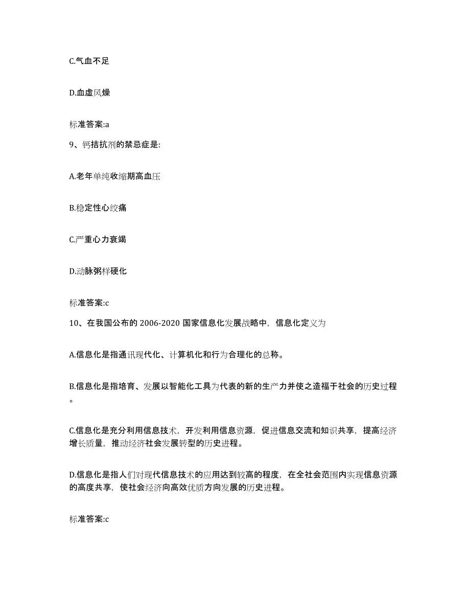 2022-2023年度云南省临沧市临翔区执业药师继续教育考试押题练习试题A卷含答案_第4页