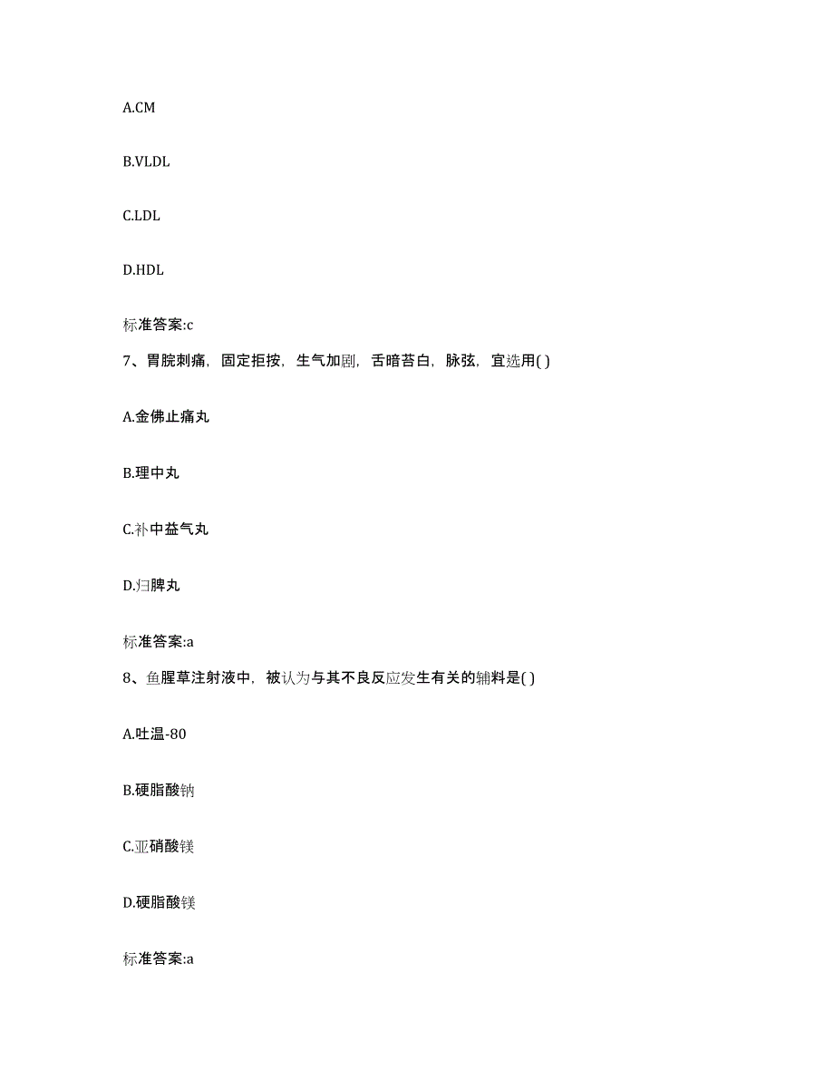 2023-2024年度江苏省南京市雨花台区执业药师继续教育考试题库综合试卷A卷附答案_第3页