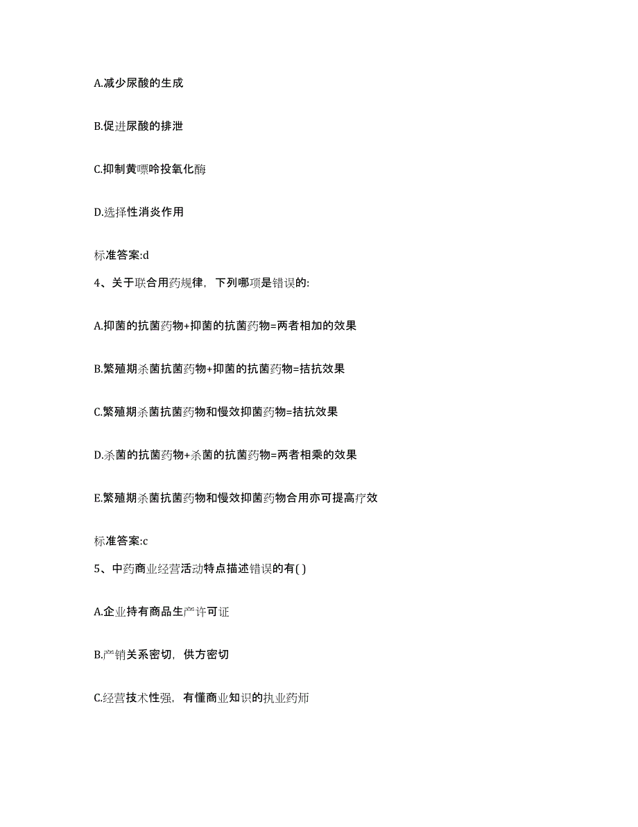 2023-2024年度河北省保定市高碑店市执业药师继续教育考试模拟考试试卷B卷含答案_第2页