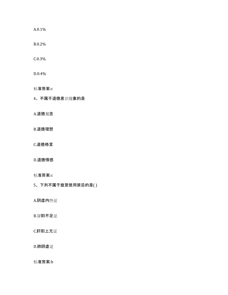 2023-2024年度江苏省扬州市执业药师继续教育考试全真模拟考试试卷A卷含答案_第2页