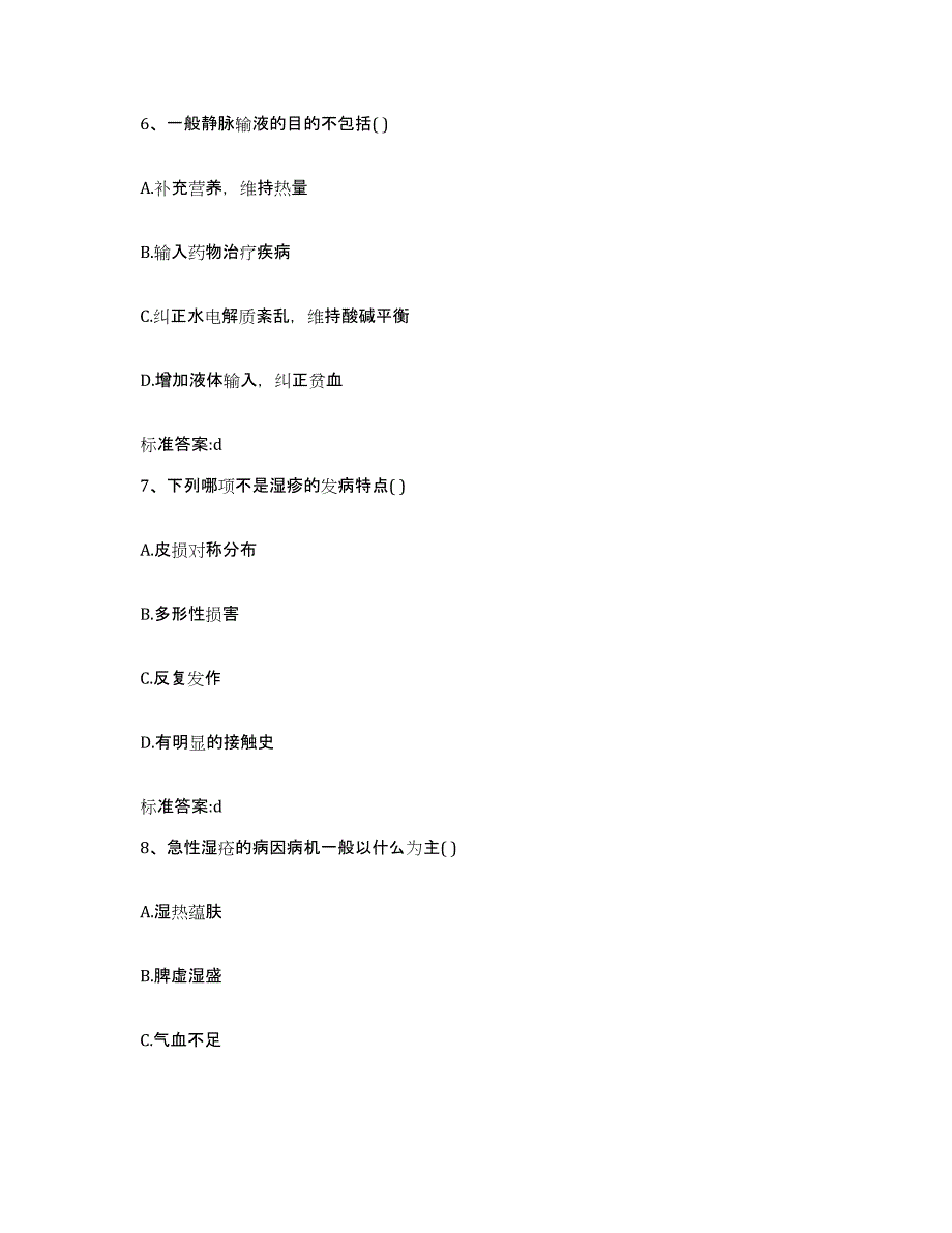 2023-2024年度江苏省扬州市执业药师继续教育考试全真模拟考试试卷A卷含答案_第3页