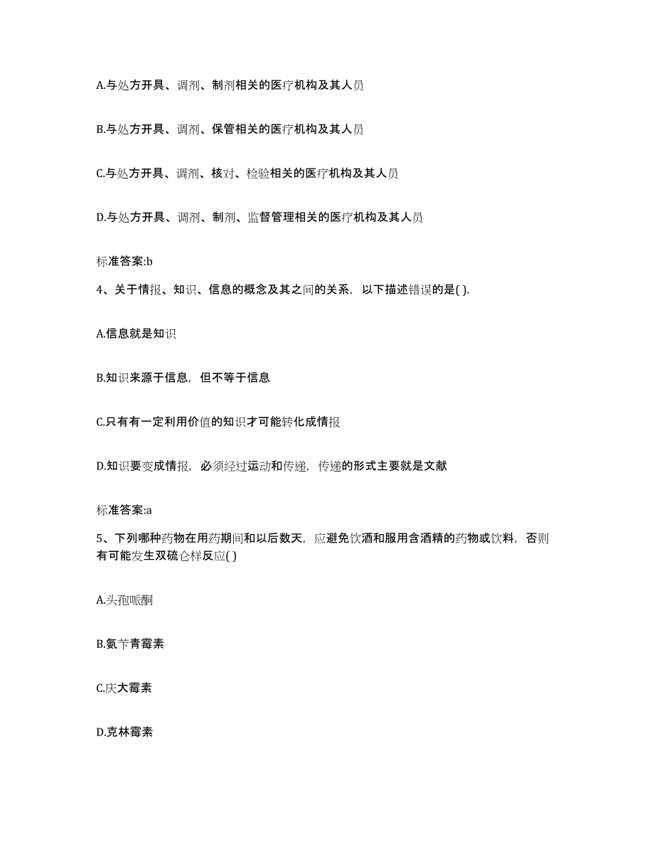 2022-2023年度四川省达州市开江县执业药师继续教育考试综合练习试卷B卷附答案_第2页