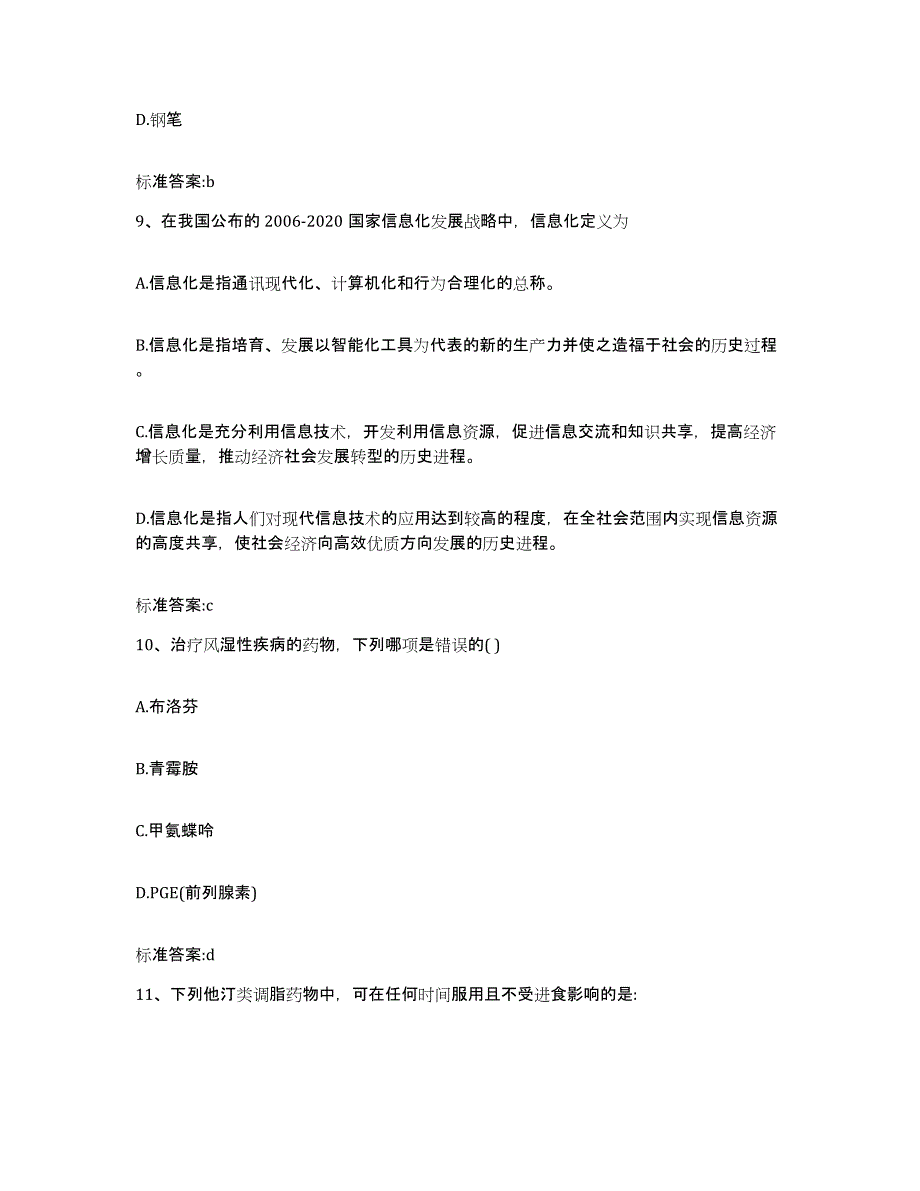 2022-2023年度四川省达州市开江县执业药师继续教育考试综合练习试卷B卷附答案_第4页