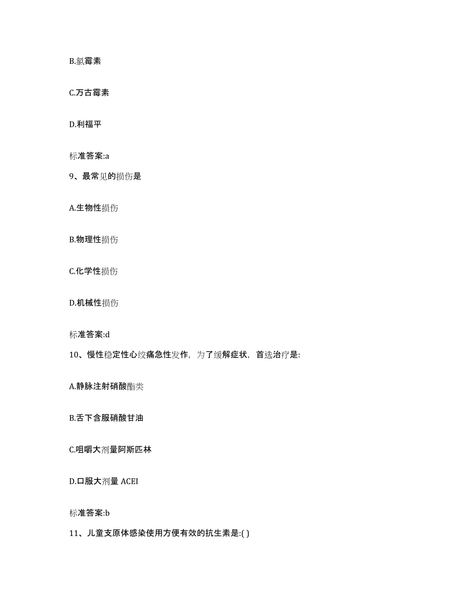 2023-2024年度黑龙江省伊春市西林区执业药师继续教育考试题库附答案（典型题）_第4页