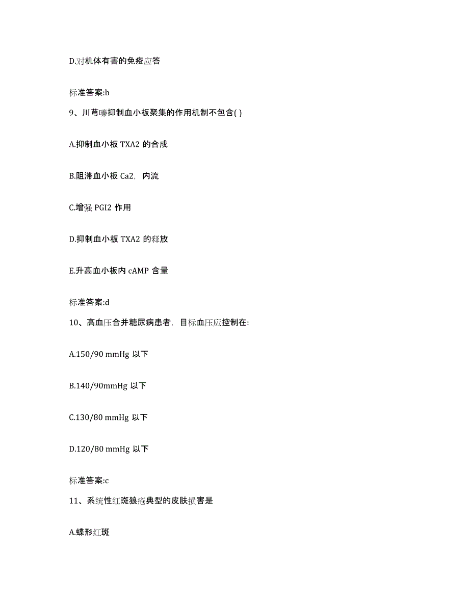 2022-2023年度四川省阿坝藏族羌族自治州九寨沟县执业药师继续教育考试考前自测题及答案_第4页