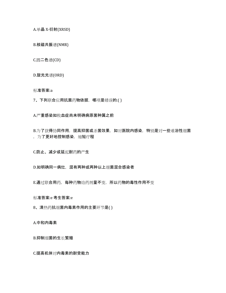 2023-2024年度江西省宜春市丰城市执业药师继续教育考试每日一练试卷B卷含答案_第3页