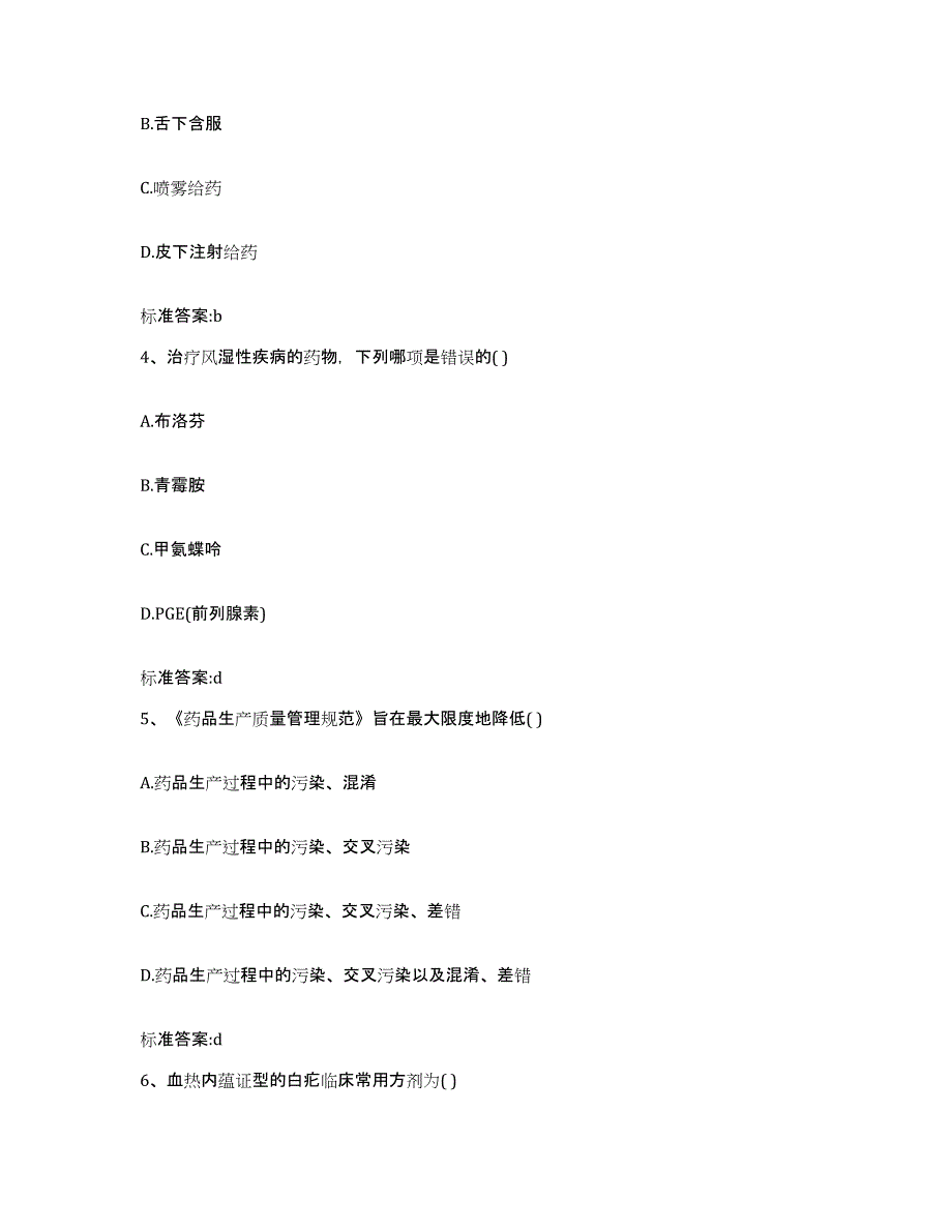 2023-2024年度黑龙江省七台河市执业药师继续教育考试综合练习试卷B卷附答案_第2页