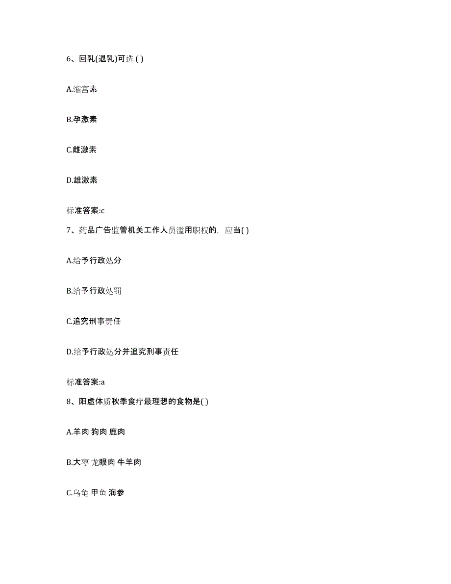 2023-2024年度河北省廊坊市永清县执业药师继续教育考试题库及答案_第3页