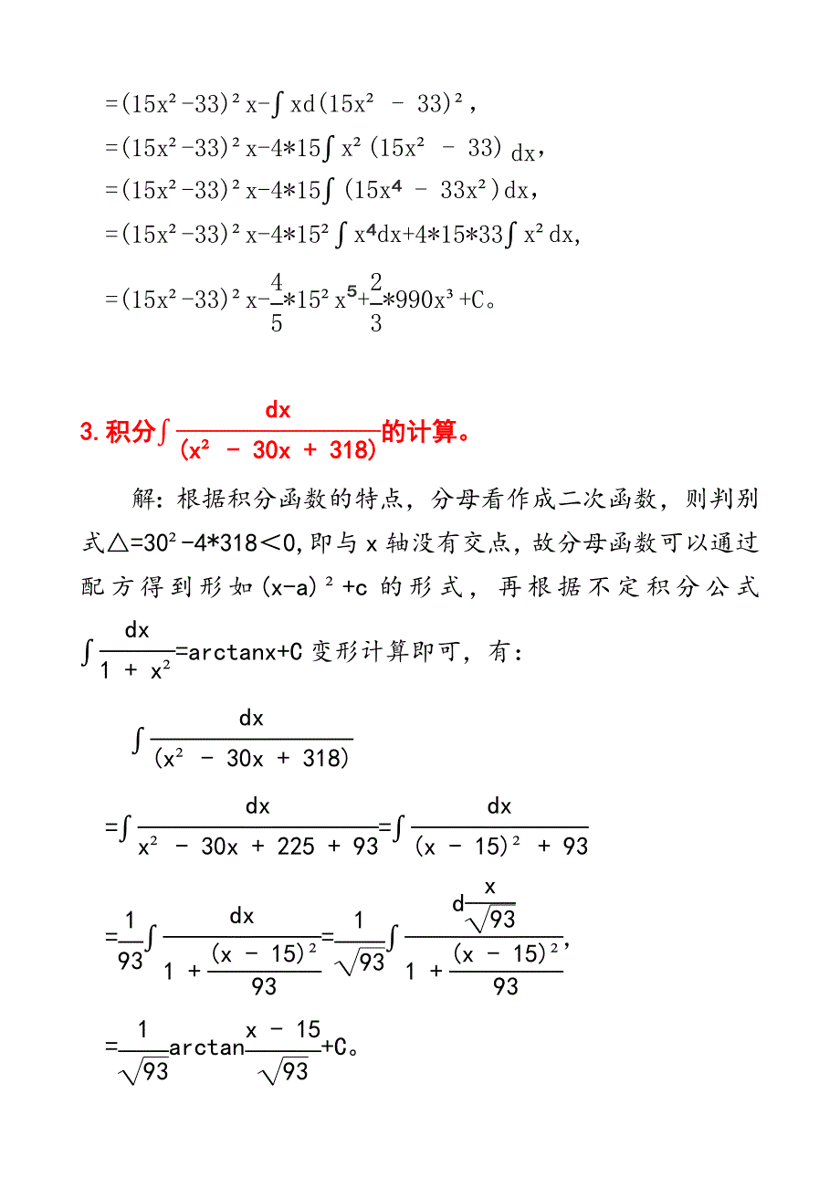 微积分：六个不定积分计算步骤及其答案D9_第2页