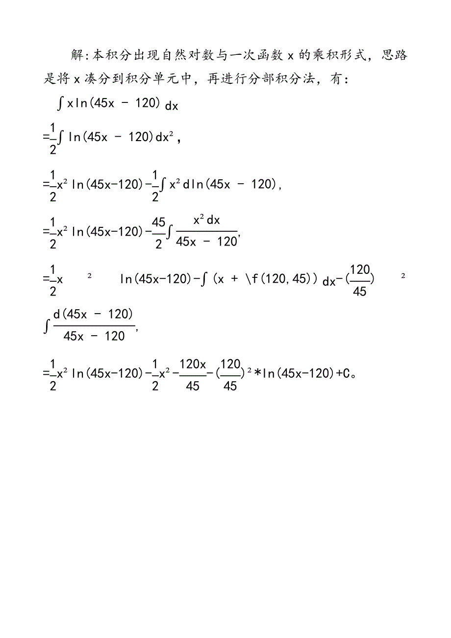 微积分：六个不定积分计算步骤及其答案D9_第4页