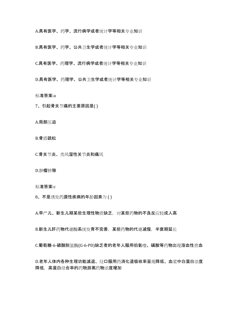 2023-2024年度甘肃省甘南藏族自治州执业药师继续教育考试模拟预测参考题库及答案_第3页