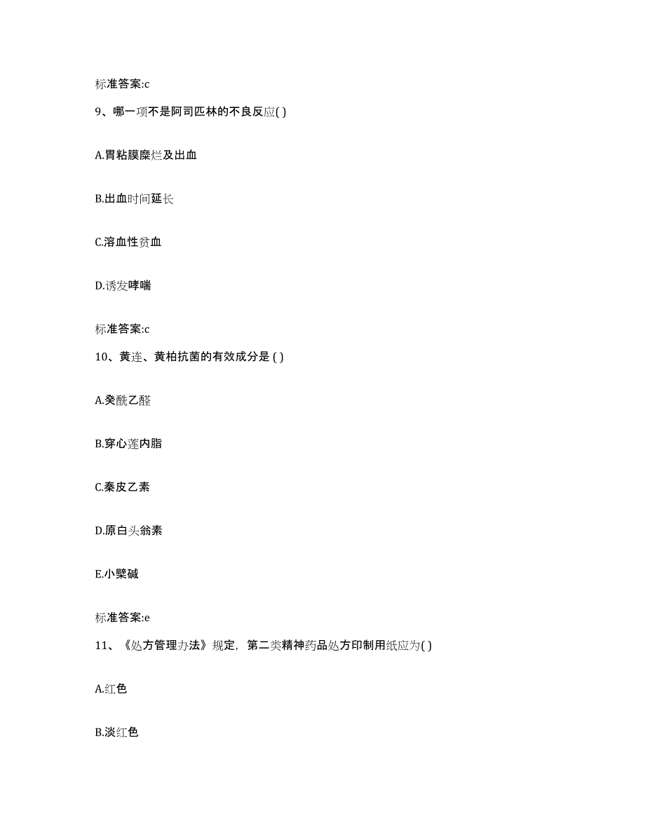 2023-2024年度甘肃省甘南藏族自治州执业药师继续教育考试模拟预测参考题库及答案_第4页