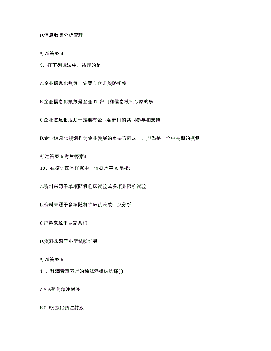 2022-2023年度四川省泸州市泸县执业药师继续教育考试通关提分题库(考点梳理)_第4页