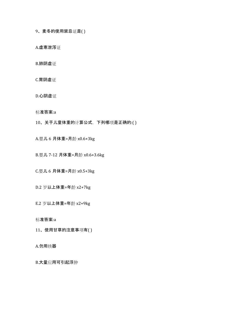 2022-2023年度四川省眉山市洪雅县执业药师继续教育考试题库及答案_第4页