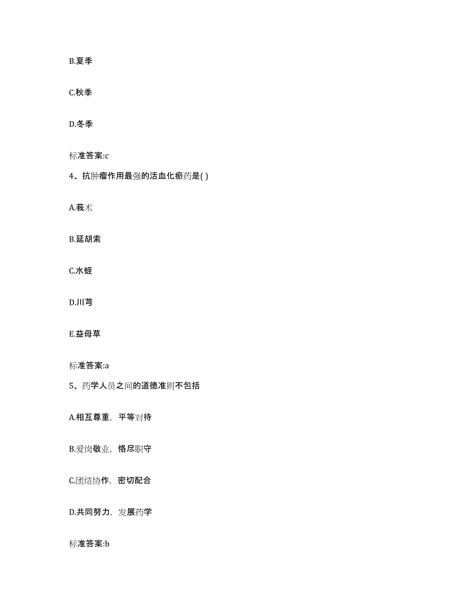 2023-2024年度黑龙江省大兴安岭地区漠河县执业药师继续教育考试考前冲刺模拟试卷A卷含答案_第2页