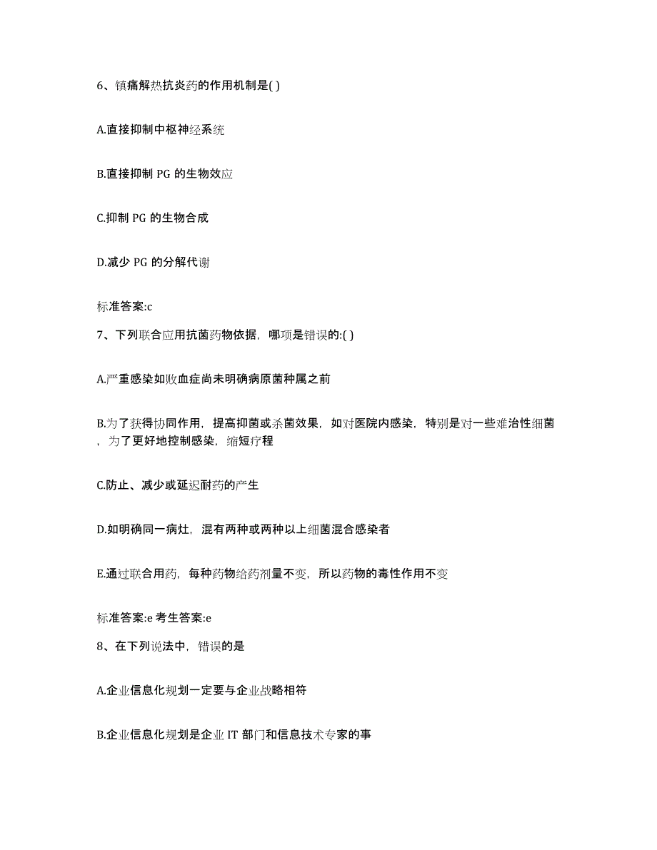 2023-2024年度黑龙江省大兴安岭地区漠河县执业药师继续教育考试考前冲刺模拟试卷A卷含答案_第3页