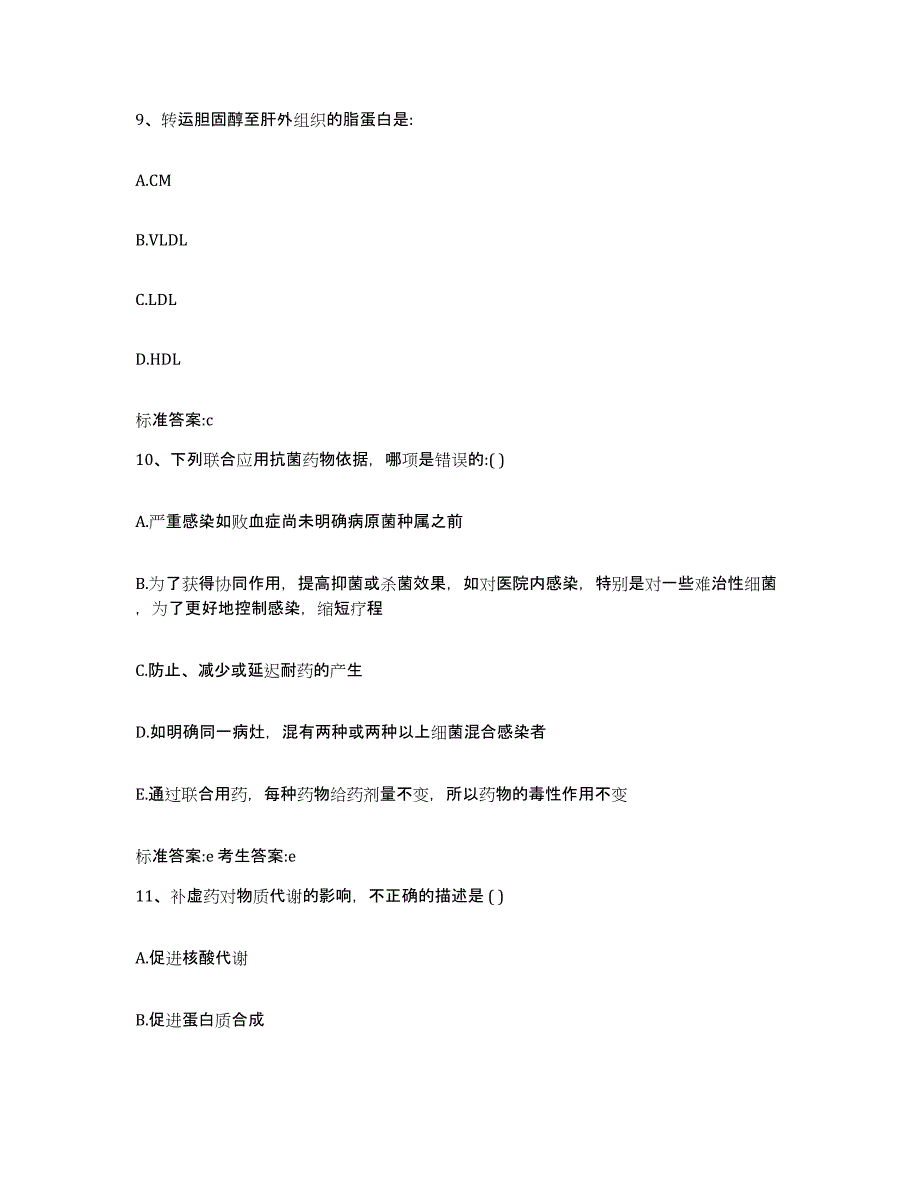 2022-2023年度云南省文山壮族苗族自治州文山县执业药师继续教育考试考试题库_第4页