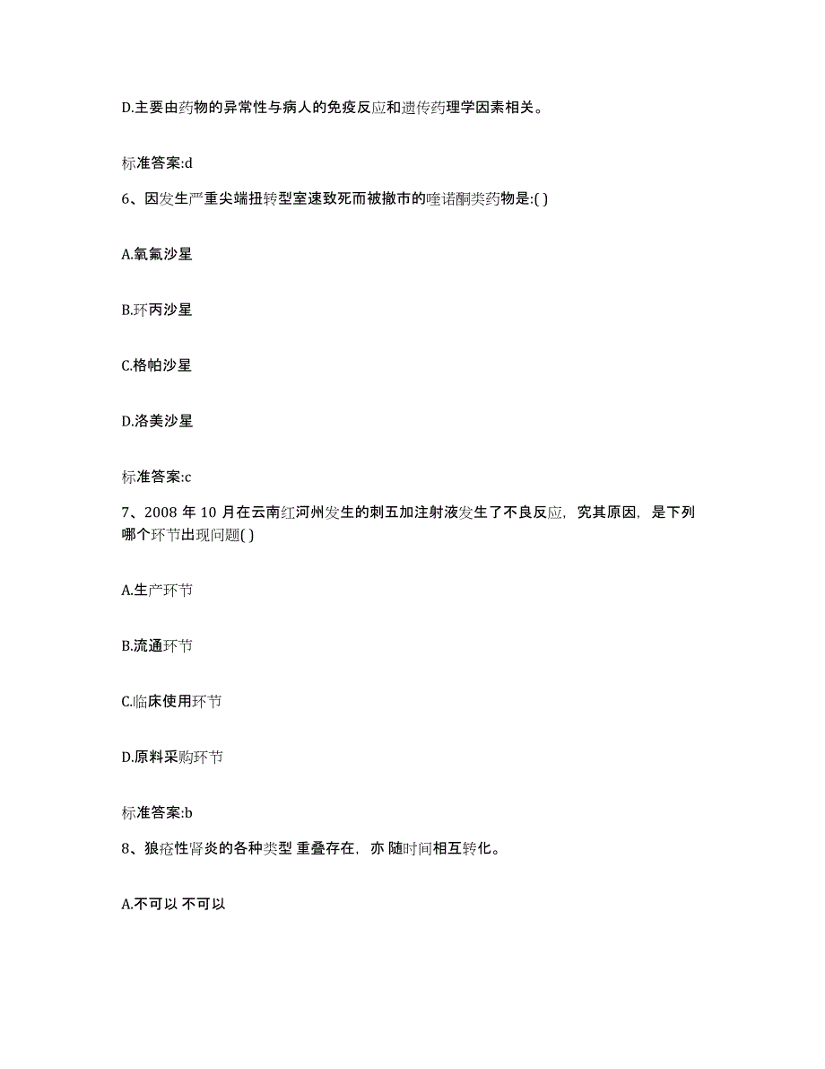 2022-2023年度吉林省长春市绿园区执业药师继续教育考试每日一练试卷A卷含答案_第3页