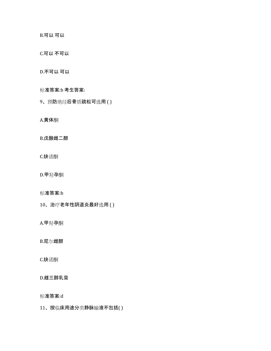 2022-2023年度吉林省长春市绿园区执业药师继续教育考试每日一练试卷A卷含答案_第4页