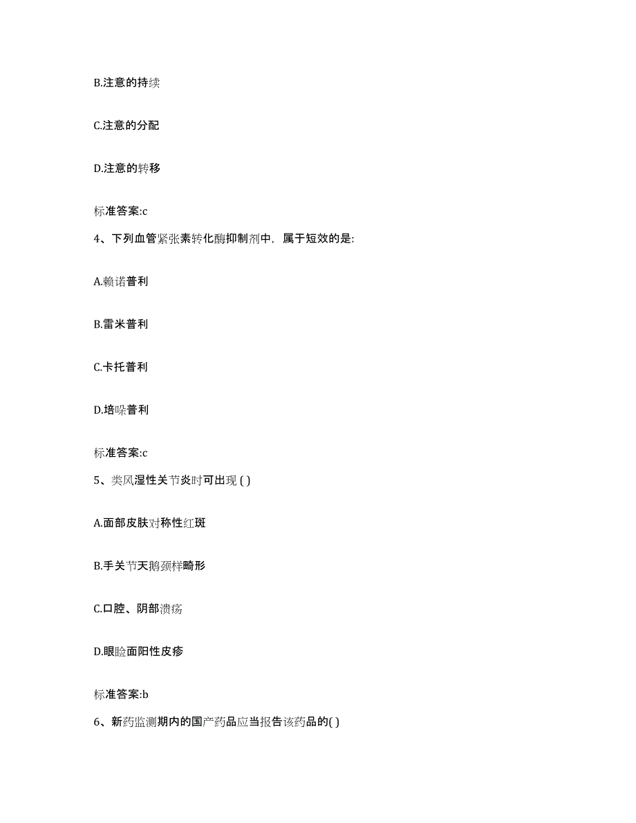 2023-2024年度河南省许昌市魏都区执业药师继续教育考试自测模拟预测题库_第2页