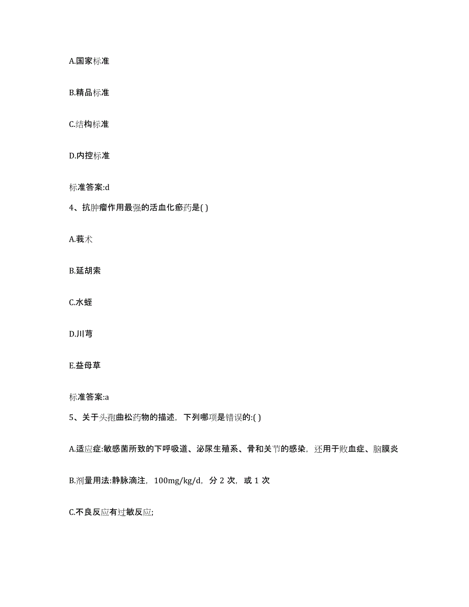 2023-2024年度福建省厦门市同安区执业药师继续教育考试真题练习试卷B卷附答案_第2页