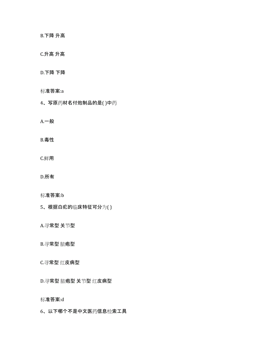 2022-2023年度吉林省白山市抚松县执业药师继续教育考试能力测试试卷A卷附答案_第2页