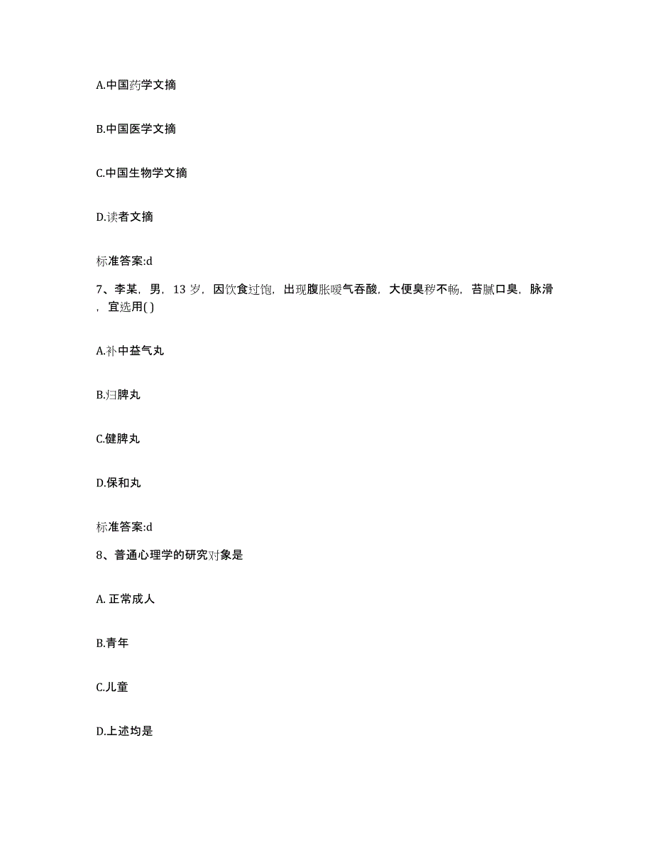 2022-2023年度吉林省白山市抚松县执业药师继续教育考试能力测试试卷A卷附答案_第3页