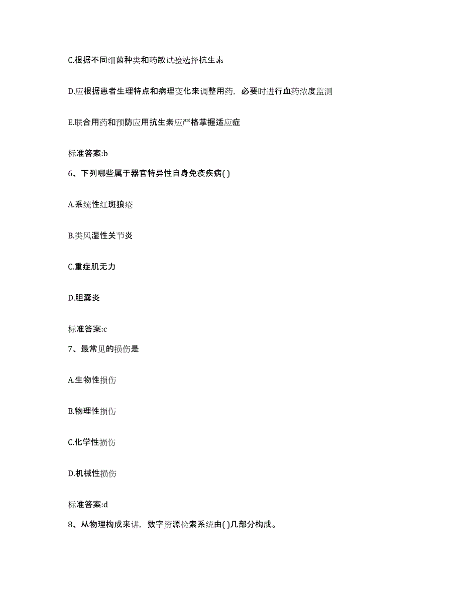 2022-2023年度云南省思茅市澜沧拉祜族自治县执业药师继续教育考试能力测试试卷A卷附答案_第3页